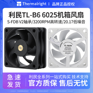 利民TL-B6W B6B机箱风扇6025小尺寸规格3200RPM转速6cm台式机风扇