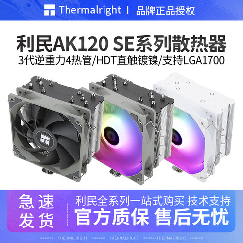 利民5铜管散热器支持LGA1700