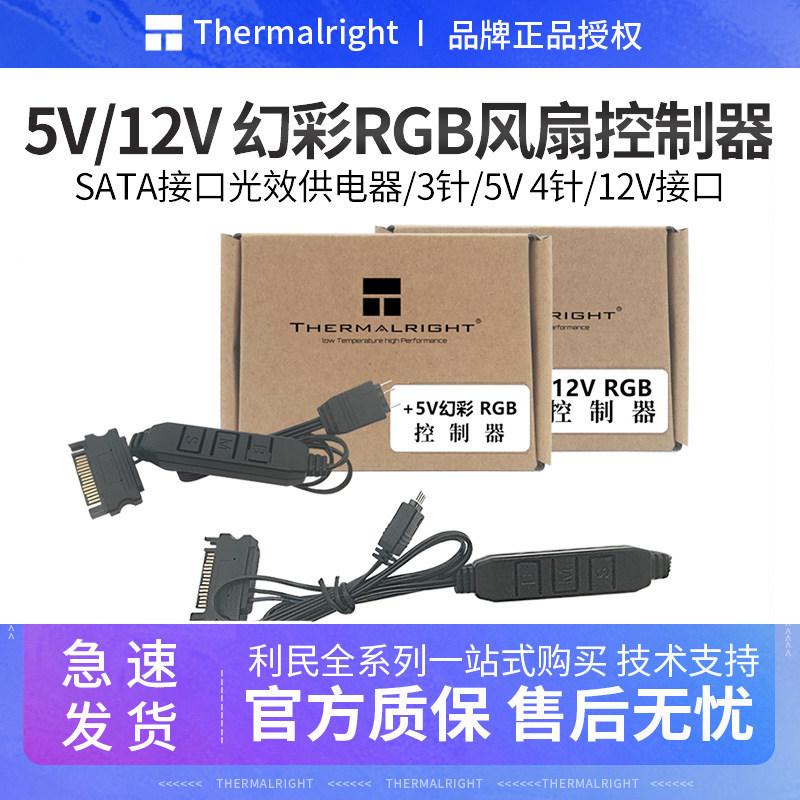 利民ARGB风扇5v3针代替灯光接口图片