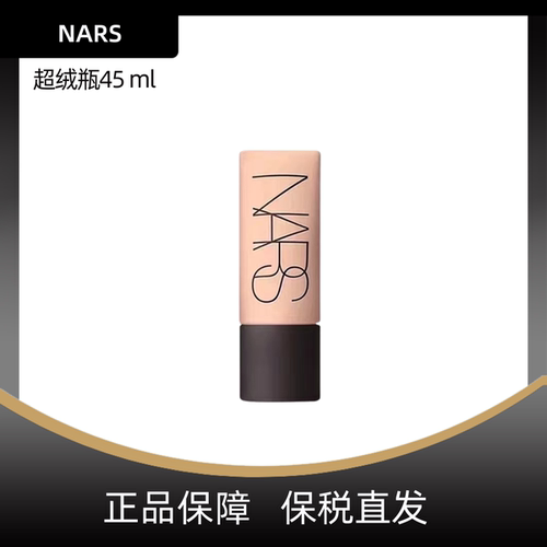 NARS 新款超绒瓶粉底液L0/L1/L2 45ml