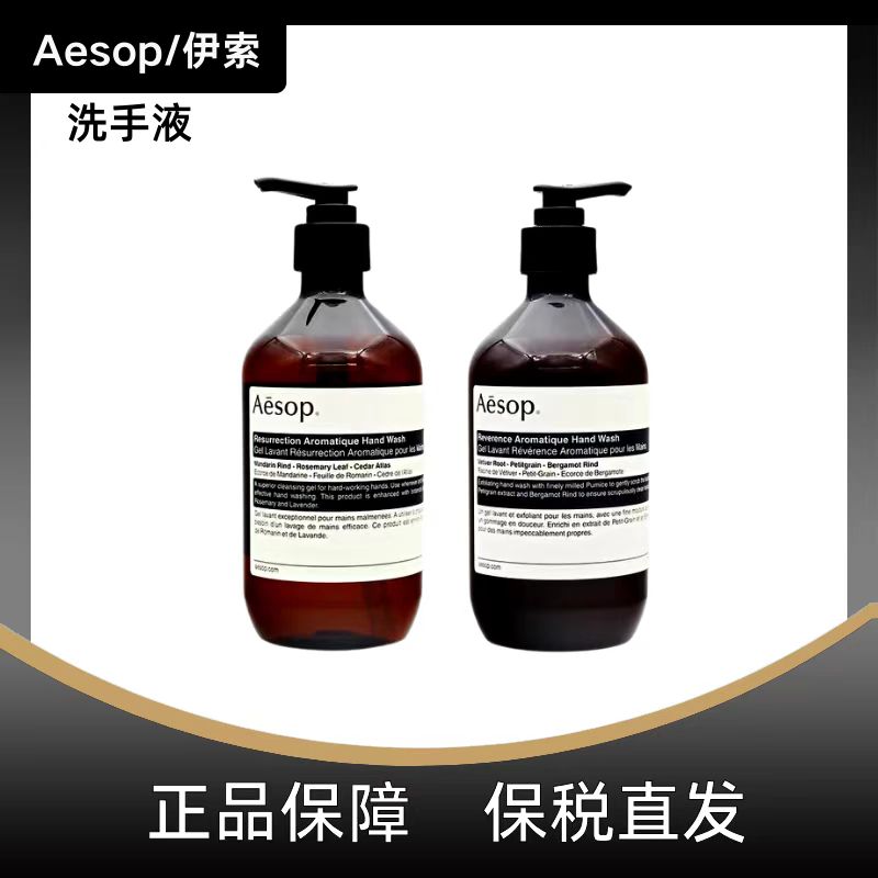 Aesop伊索赋活尊尚芳香洗手液手部清洁露500ml桔皮雪松迷迭香苦橙