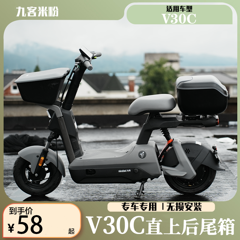 佐华适配九号V30C/VZmix尾箱后备箱防水储物后座箱支架改装配件