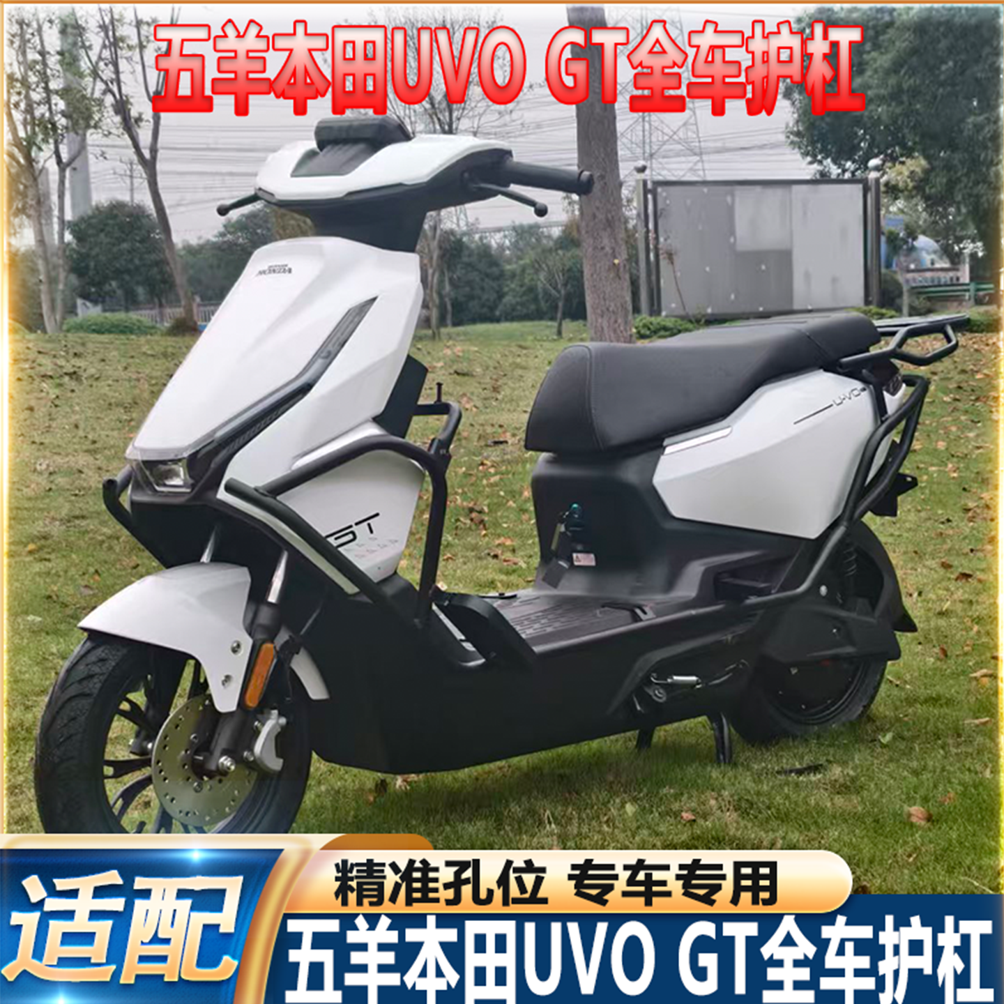 适配五羊本田U-VOGT护杠防摔全车保险杠加厚外卖架尾架后货架改装