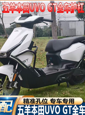 适配五羊本田U-VOGT护杠防摔全车保险杠加厚外卖架尾架后货架改装