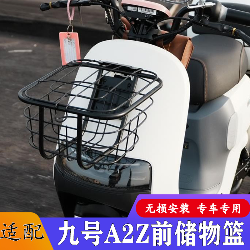 九号车篮车筐A2z40/A2Z35c/A2z90
