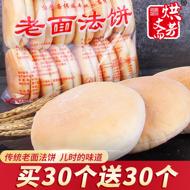 老面法饼纯手工湖南特产老式面发饼烧饼传统早餐怡芳斋小法饼整箱