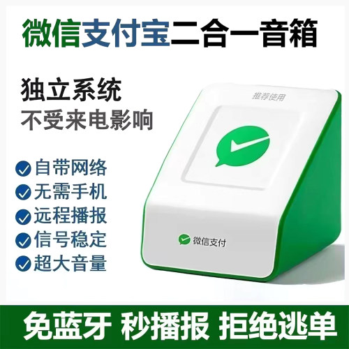 自带网络免蓝牙防逃单