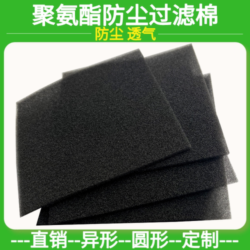 隔防尘过滤棉60PPI除螨仪吸尘器投影仪机散热风扇高密度薄海绵网