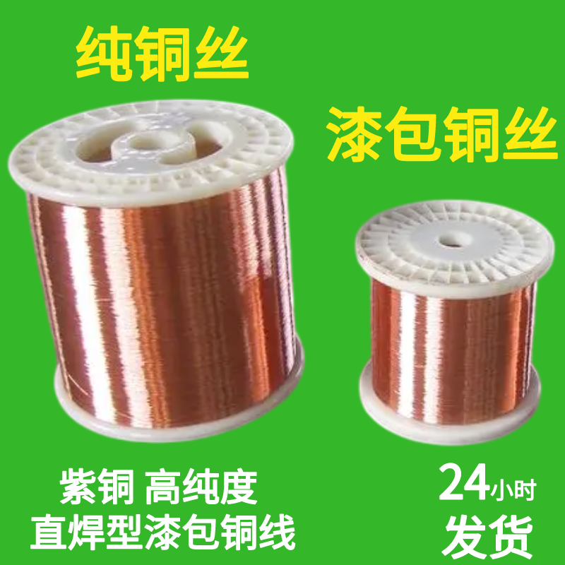 漆包铜丝纯紫铜圆超细耐热高温直焊无氧电感线圈维修绝缘漆包铜线