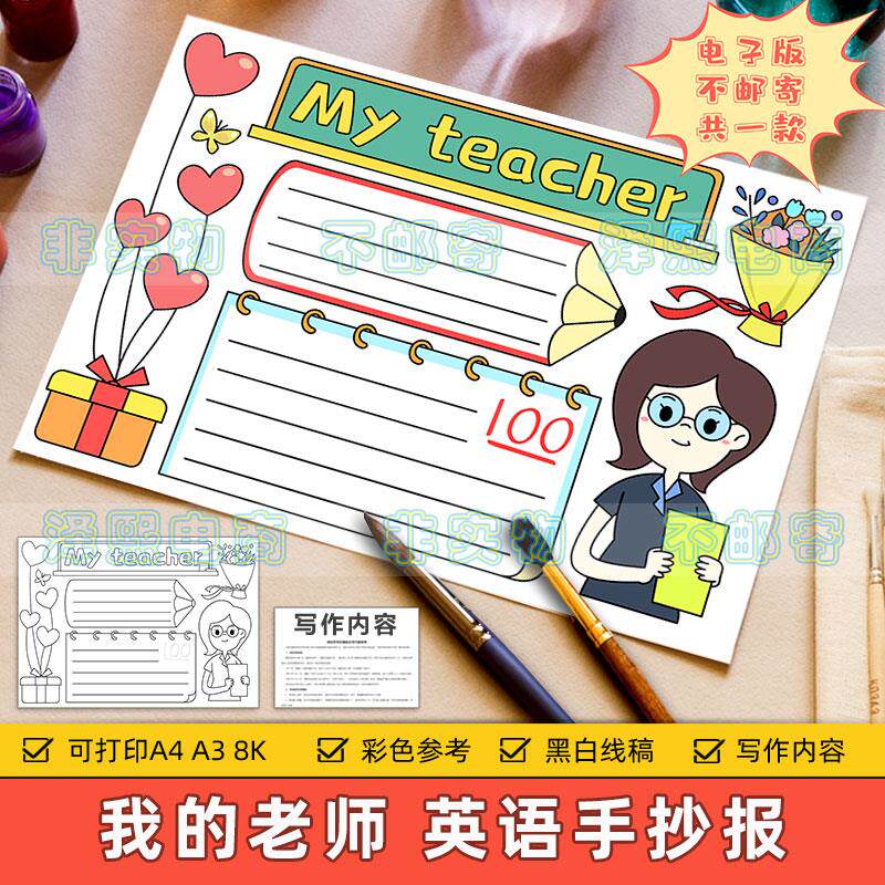 my teacher英语手抄报模板小学生我的老师教师节英文小报黑白线稿