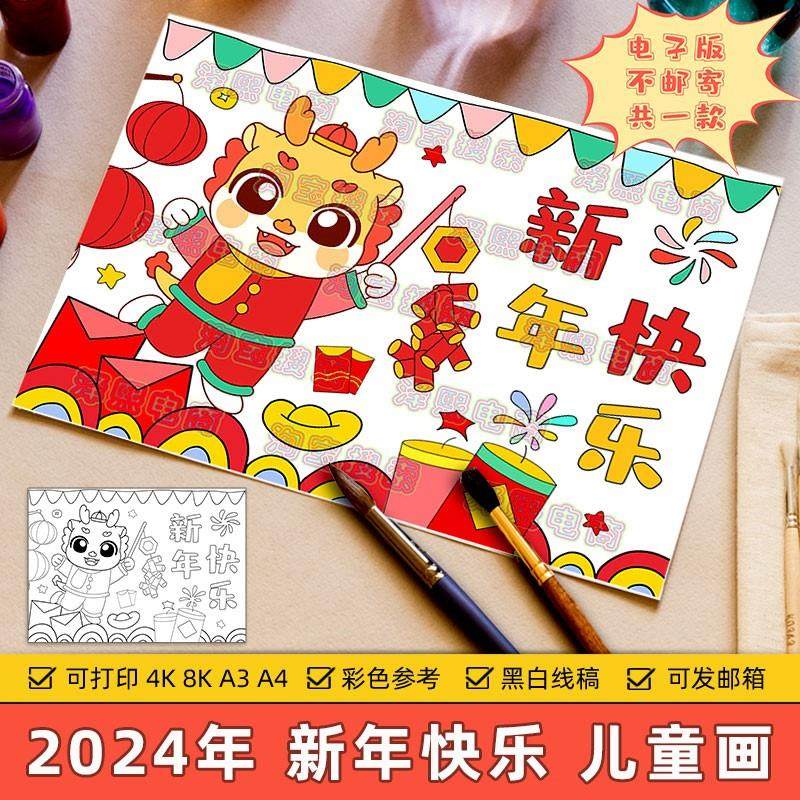 红色喜庆新年快乐儿童画模板小学生2024龙年喜迎元旦欢度春节绘画
