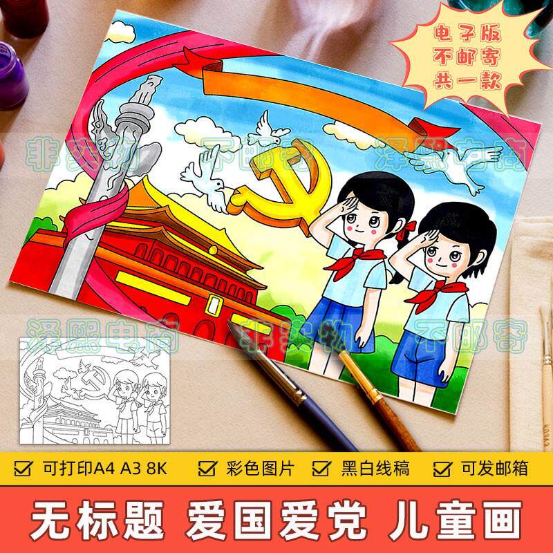 无标题爱国爱党儿童画小学生红领巾童心向党七一建党节手抄报模板