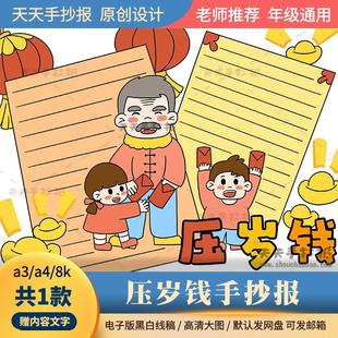 以压岁钱为主题 手抄报模板a3a4小学生零花钱手抄报半成品涂色8k