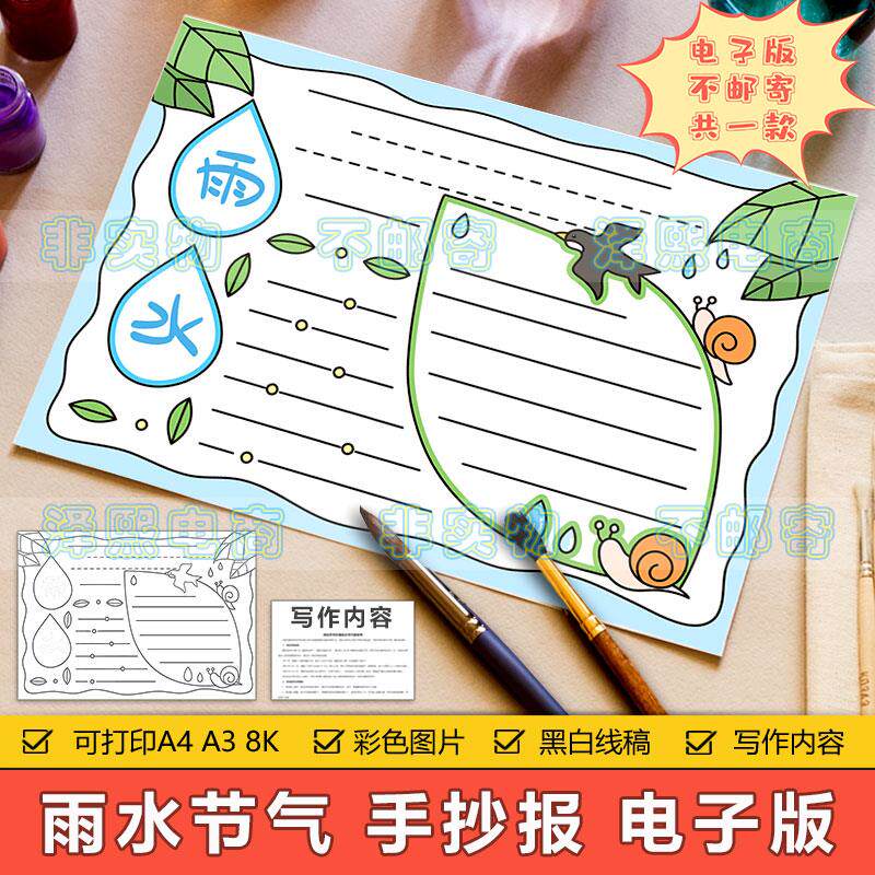 雨水节气手抄报模板小学生二十四节气雨水气候特点手抄报黑白线稿