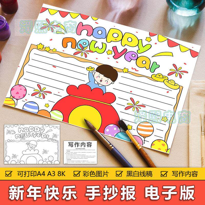 happy new year手抄报模板小学生英文英语元旦春节新年快乐手抄报