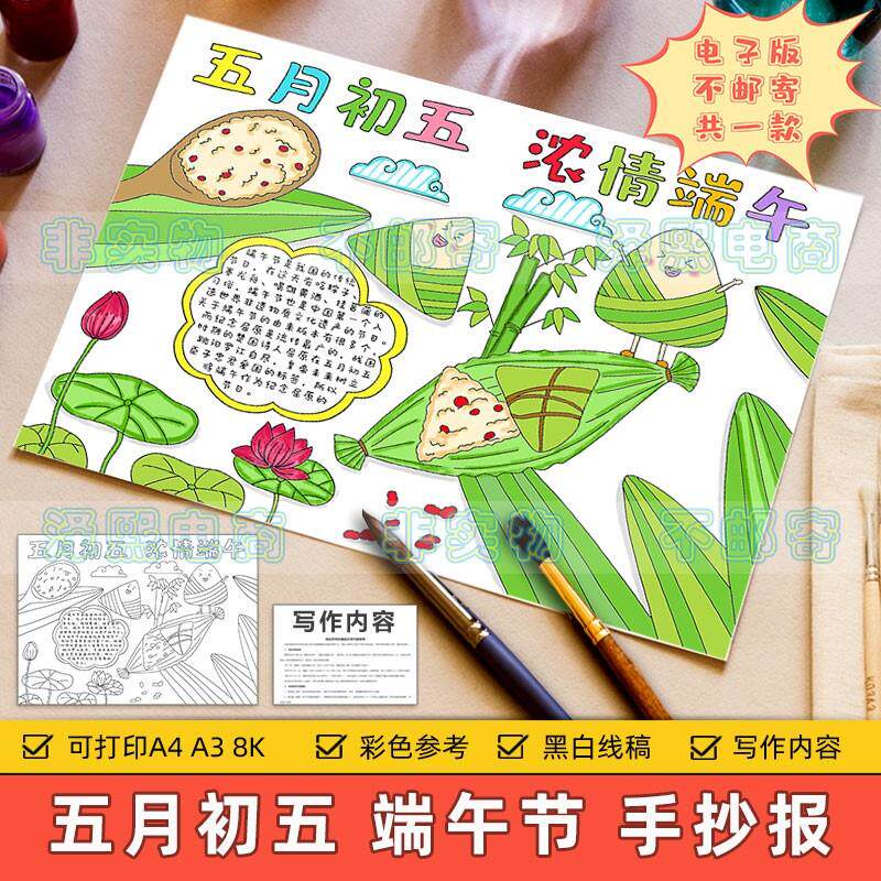 五月初五浓情端午手抄报模板小学生端午节日快乐传统习俗黑白线稿