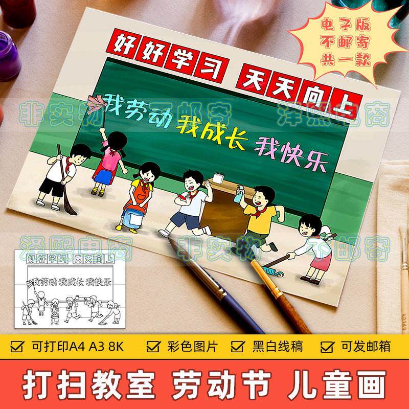 我劳动我快乐儿童画小学生五一劳动节打扫教室卫生劳动光荣手抄报