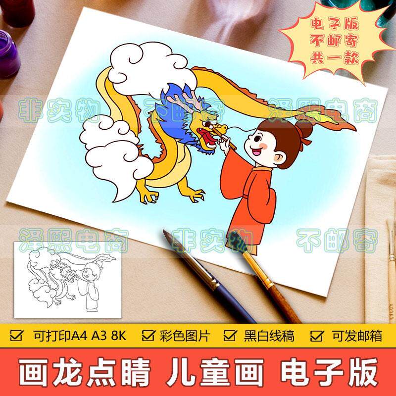 画龙点睛儿童画手抄小报模板电子版小学生语文成语故事知识简笔画