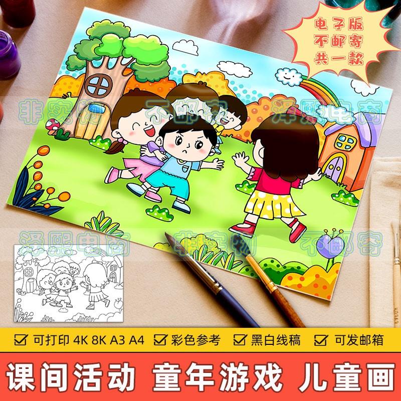 课间运动儿童绘画小学生校园生活文明课间老鹰抓小鸡童年游戏模板
