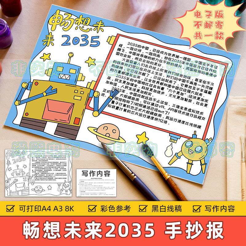 畅想未来2035年的中国手抄报小学生祖国未来科技发展变化线稿模板