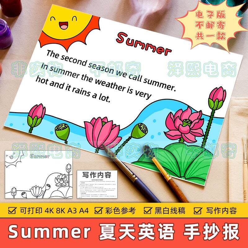 summer夏天英语季节手抄报模板电子版小学生美丽夏季来了英文线稿