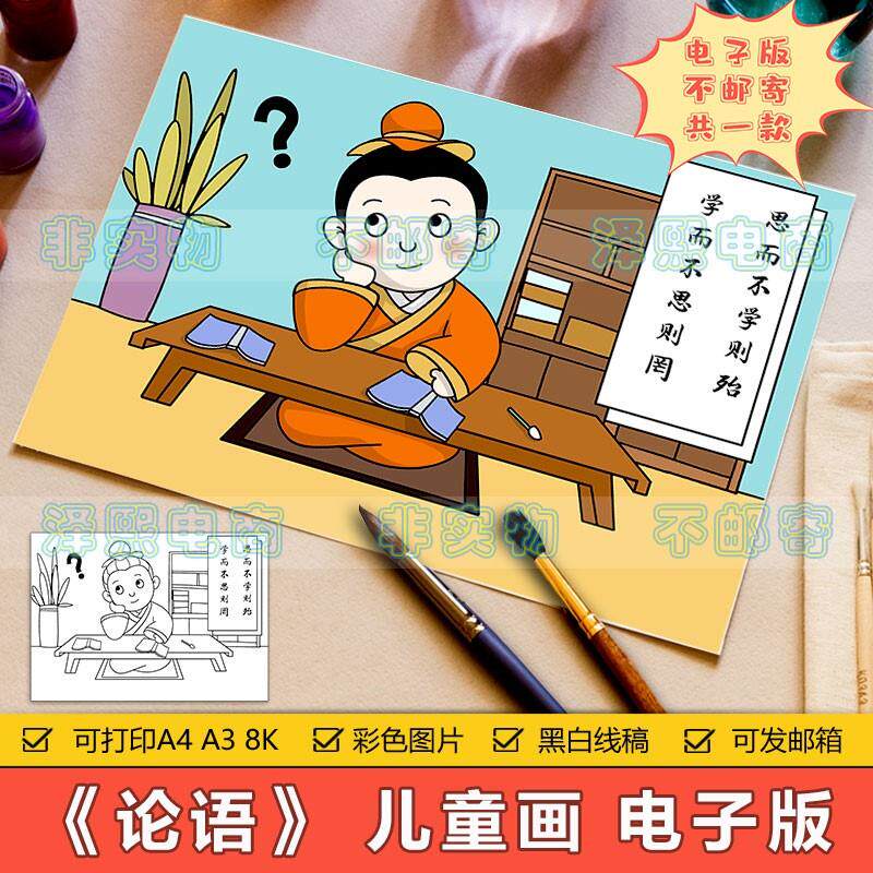 论语儿童画手抄报模板电子版小学生语文课文配图论语小故事简笔画