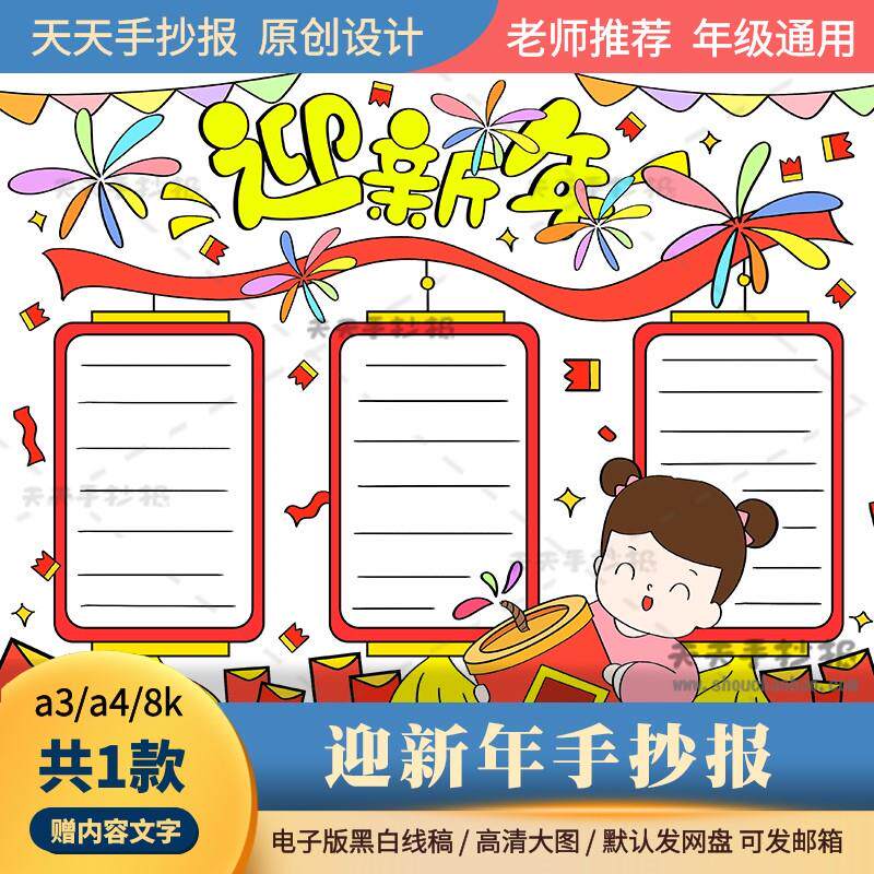 一二三年级迎新年手抄报电子版a3a4新年迎新春小报模板半成品涂色