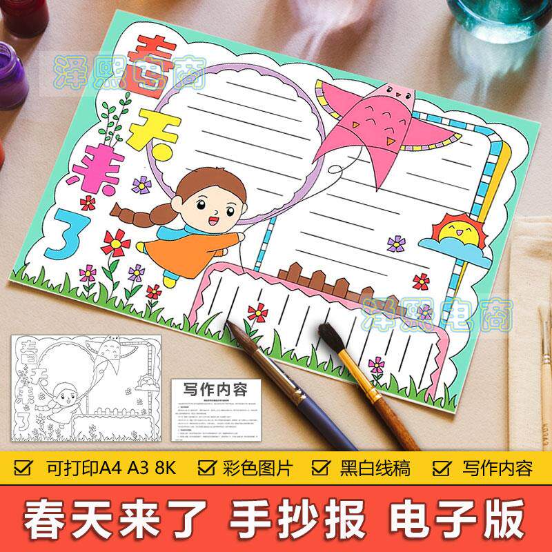 春天来了手抄报模板小学生春天春季美丽景色手抄报黑白线稿8ka3a4