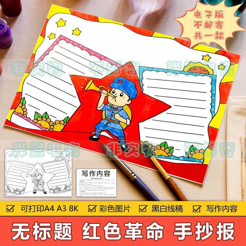 无标题通用红色革命手抄报模板小学生传承弘扬革命英雄精神手抄报