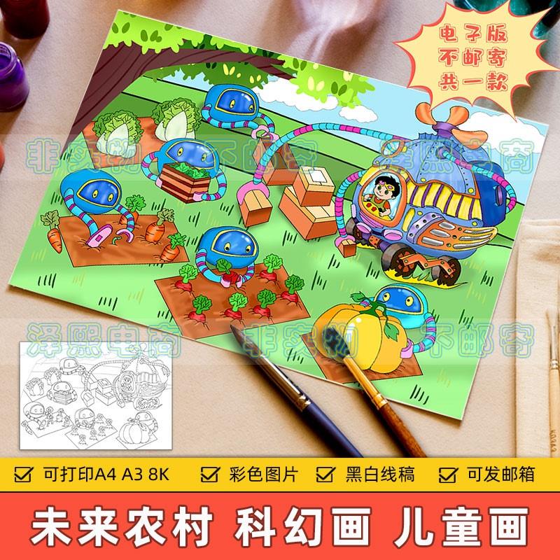 未来农场科幻画模板小学生畅想未来农业人工智能祖国富强儿童绘画