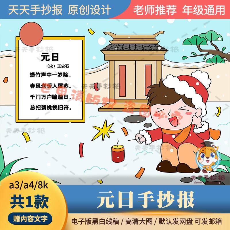 关于春节的诗配画手抄报模板电子版黑白涂色a3a4古诗元日绘画线描