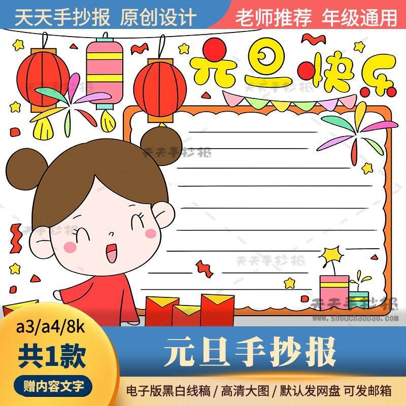 虎年元旦手抄报模板线稿2022新年快乐手抄报电子版半成品涂色a3a4