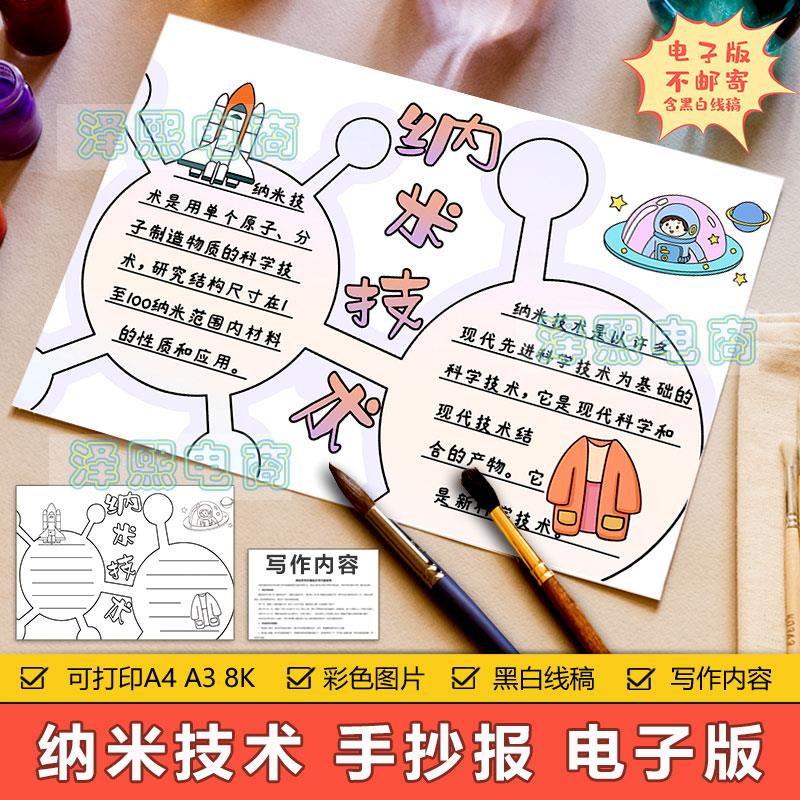 纳米技术手抄报模板电子版小学生纳米科学技术科普知识学习手抄报