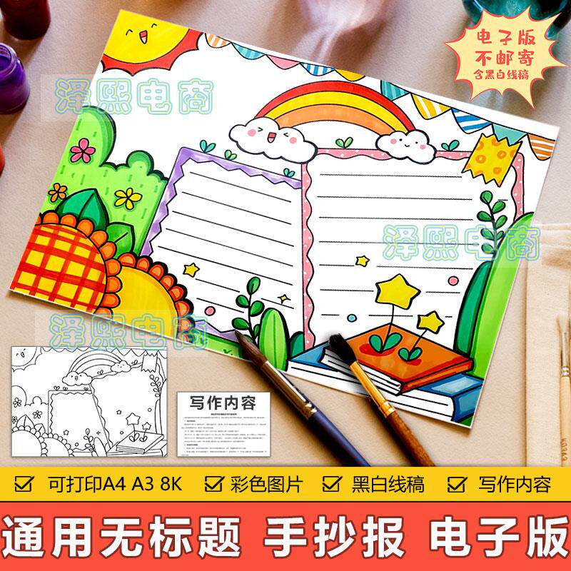 彩虹小清新无标题手抄报模板电子版小学生空白通用手抄小报半成品