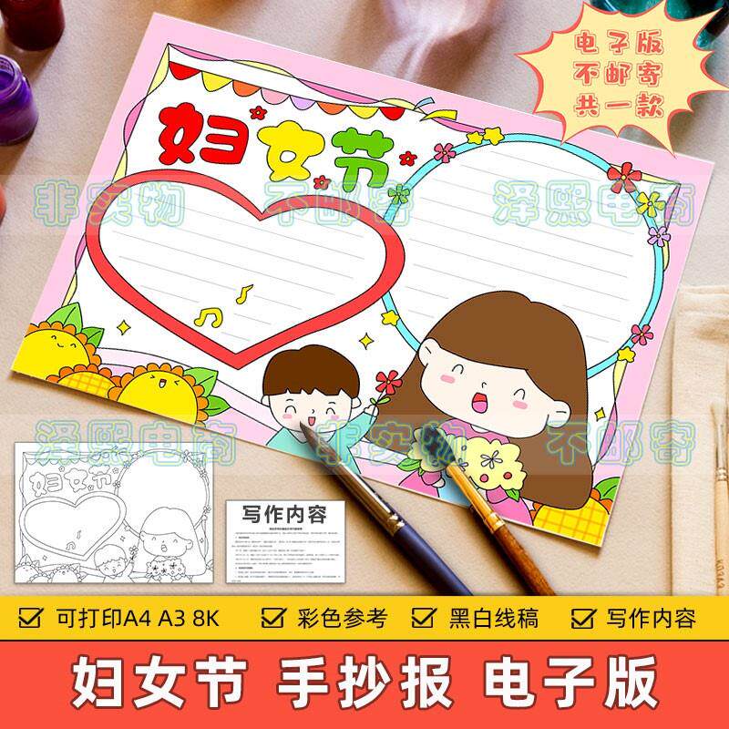 喜迎三八妇女节手抄报模板电子版小学生祝福妇女节快乐线稿8ka3a4