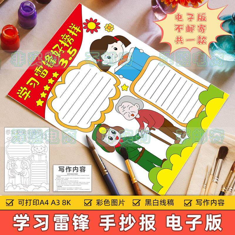 学习雷锋好榜样竖版手抄报模板小学生弘扬雷锋精神手抄报黑白线稿