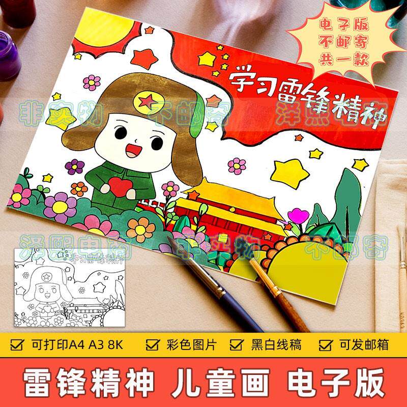 学习雷锋精神儿童画手抄报模板小学生学习雷锋好榜样简笔画半成品