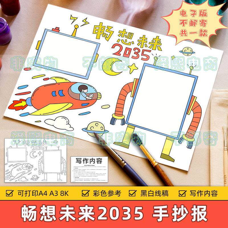 畅想未来2035年手抄报模板电子版小学生祖国未来科技变化发展小报
