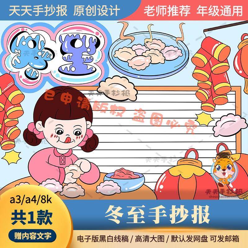 24节气冬至手抄报绘画版面设计图a3a4关于冬至的手抄报模板电子版