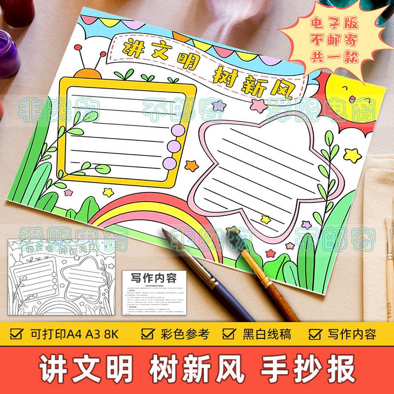 讲文明树新风手抄报模板电子版小学生有争做文明礼仪学生上色线稿
