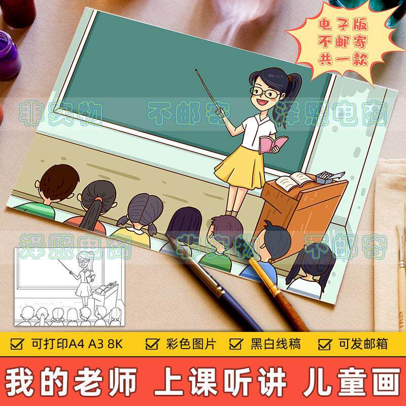 感恩教师节快乐儿童绘画模板小学生幼儿园长大理想职业当老师线稿