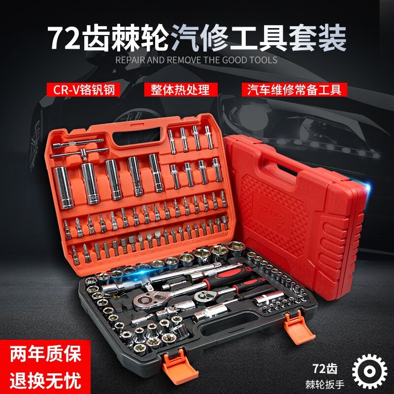 修车工具大全扳手维修工具箱摩托车棘轮机械套筒套装修理汽修组合