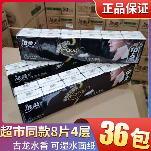 洁柔手帕纸小包纸巾包邮随身面巾纸古龙水香小包纸巾8张6条共72包