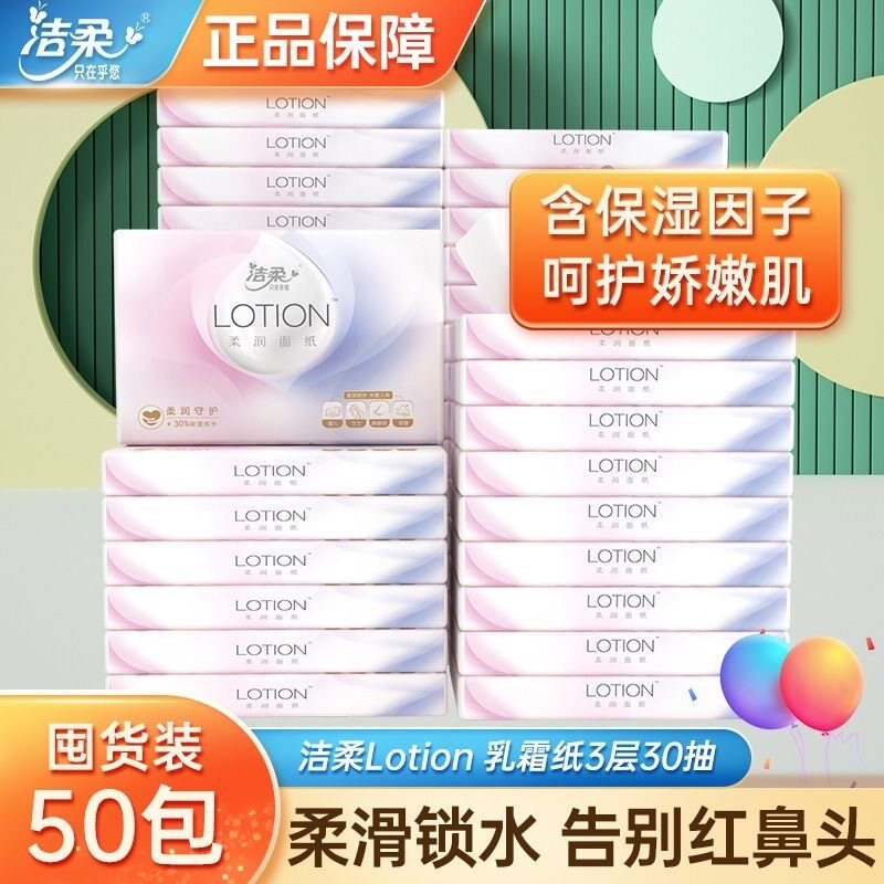 洁柔乳霜抽纸婴儿抽纸纸巾母婴适用超柔面巾餐巾纸卫生纸家用实惠