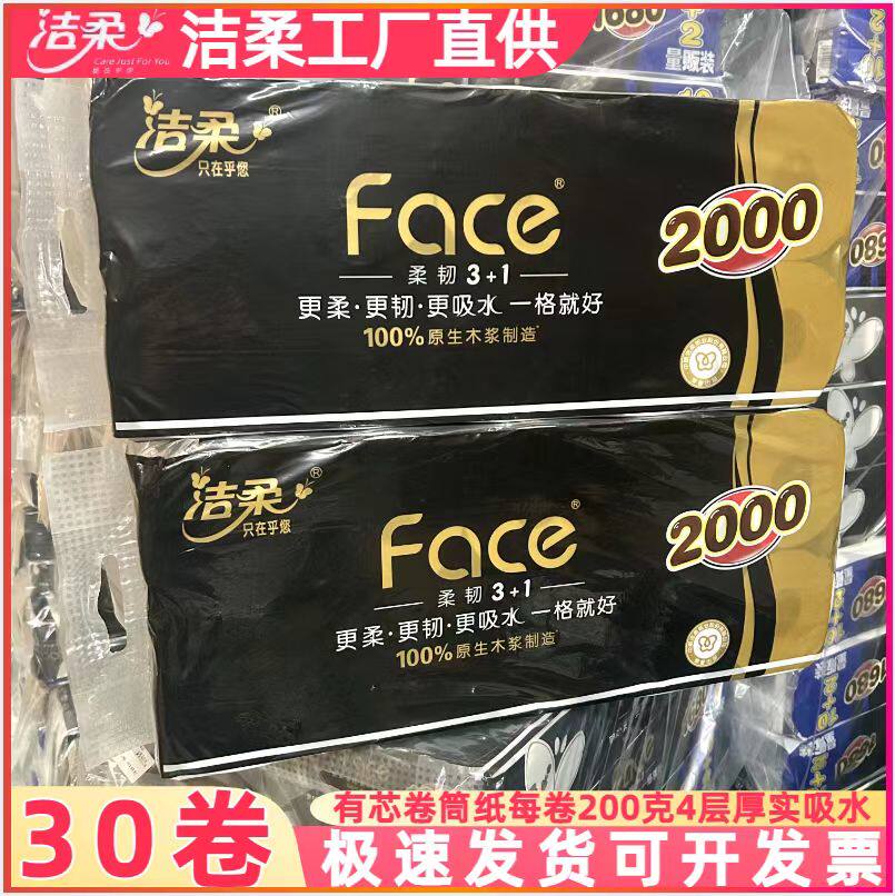 洁柔卷纸卫生纸巾实惠装4层