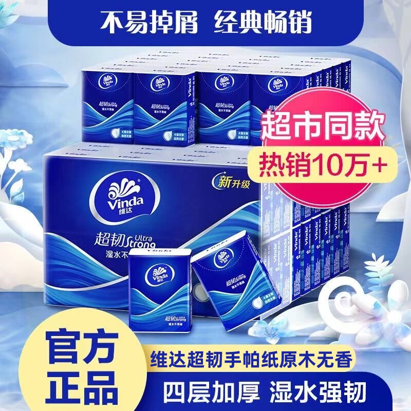 维达手帕纸特价7片便携装卫生纸巾餐巾纸儿童学生用纸巾无香特惠
