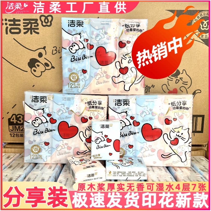 洁柔手帕纸迷你单张易斯成两半