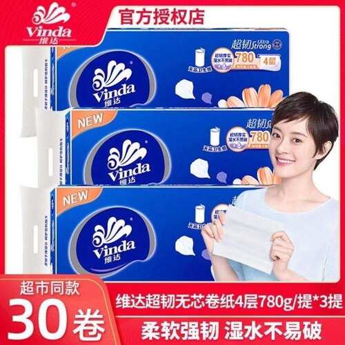 整箱蓝色经典婴儿4层维达卷纸
