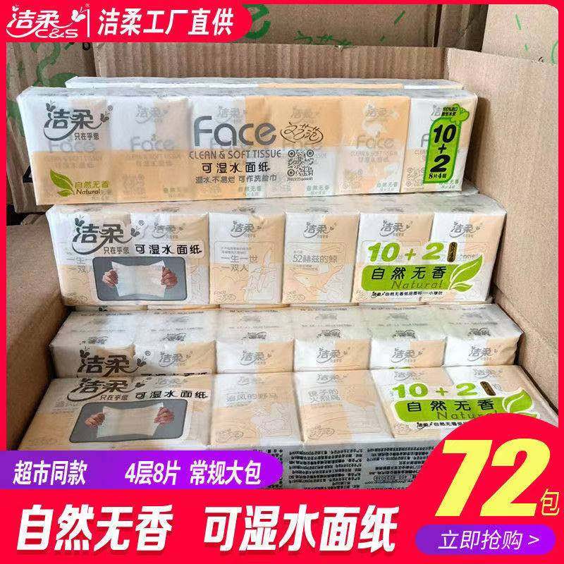 洁柔手帕纸纸巾面巾纸标准手帕纸手帕纸