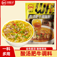 川娃子酸汤肥牛调味料260g酸汤鱼火锅底料酸辣微辣金汤肥牛火锅料
